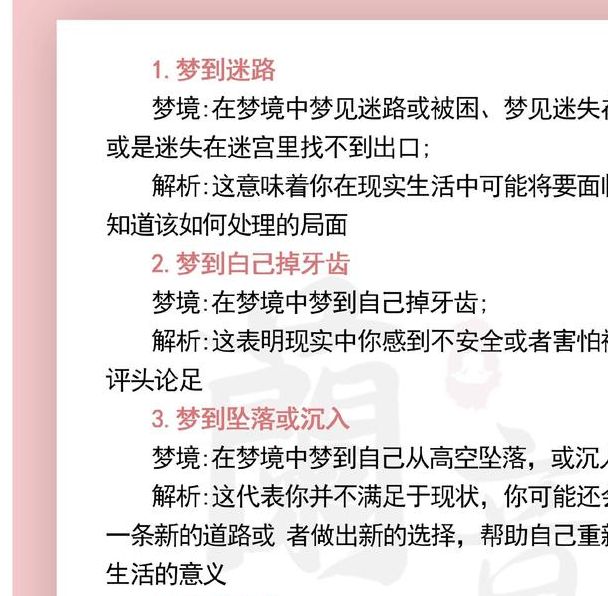 梦见市政厅预示哪些？解析梦境象征与潜在意义