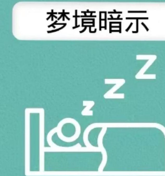 梦见灵台意味着哪些？解析梦境背后的心理暗示与生活启示