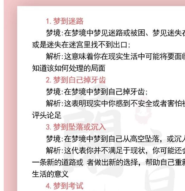 梦见灵台意味着哪些？解析梦境背后的心理暗示与生活启示