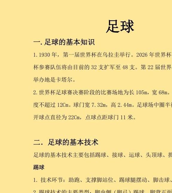梦见足球的10种心理解析专业分析与潜藏意义