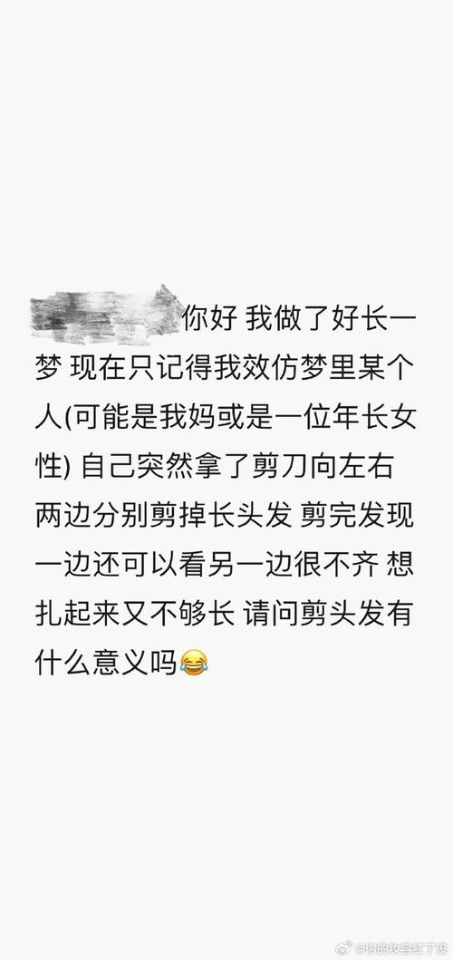 梦见别人给我剪头发意味着哪些？解密背后深意，揭开心理暗示！