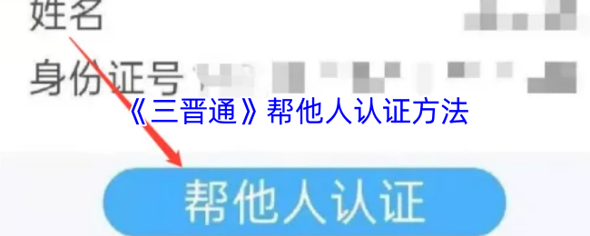 如何轻松完成三晋通认证？详解手游攻略助你成功