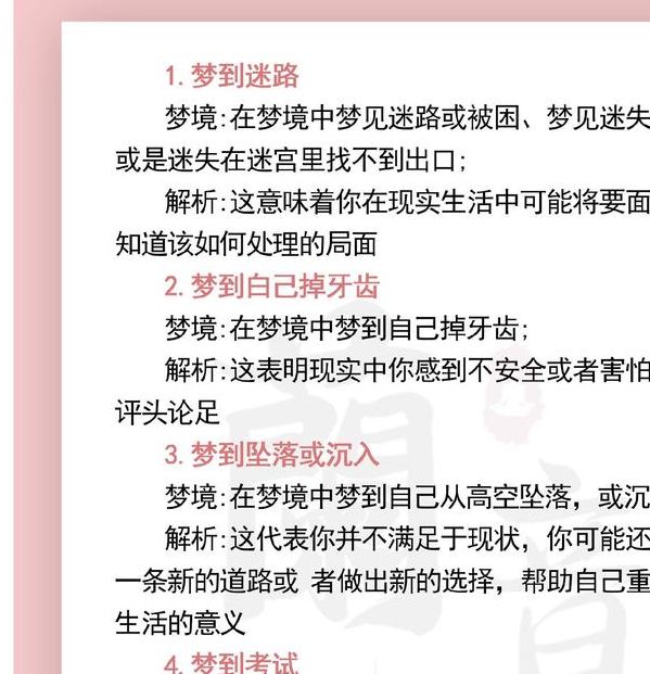 梦见迷雾的深层寓意解读梦境对生活的潜在影响