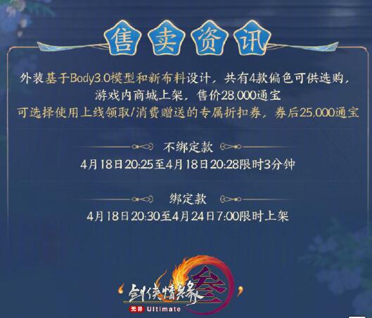 剑网3天选无色舞外观详解：独特设计与获取攻略