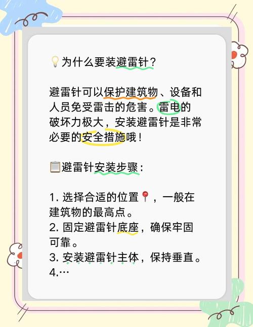 梦见避雷针解析5大心理暗示与安全提醒，专家解读