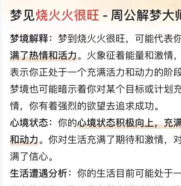 梦见火灾解析 vs 火焰象征意义揭示梦境背后的潜意识信号