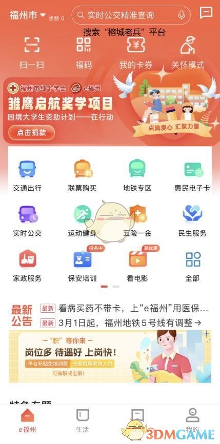 如何在e福州中快速绑定军人优待证？