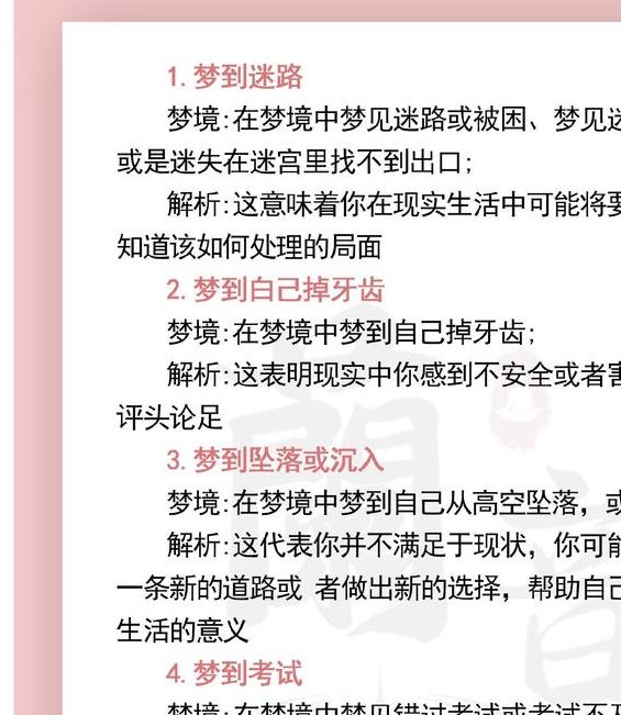 梦见味觉解读独特梦境分析与心理启示