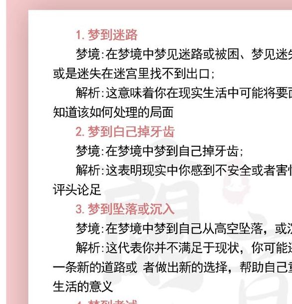 解密梦境8个梦见公园的心理暗示与意义解析