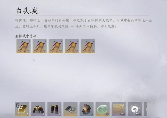 白头城任务高效攻略：快速掌握燕云十六声核心技能