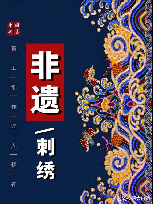 梦见刺绣背后隐藏的秘密，揭示古老技艺与现代生活的微妙联系