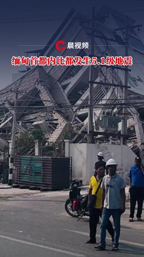 缅甸内比都5.1级地震：背后的故事是什么？解密这次自然事件的震撼影响。