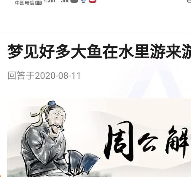 梦见怪鱼寓意详解深度解读潜意识信号与生活启示