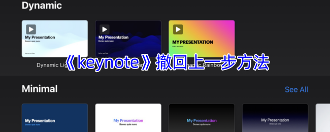 手游攻略指南：Keynote撤回操作详解 - 快速解决方案解析