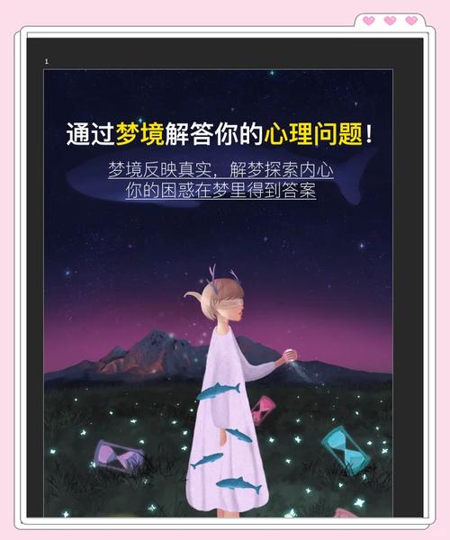 梦见阅读心理解读，用户探索内心深处的秘密世界！