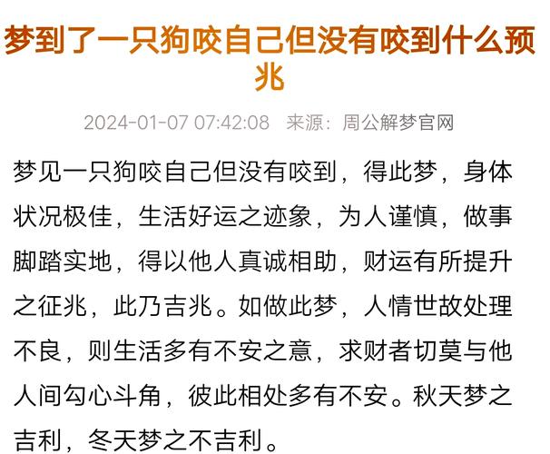 梦见狗扑咬自己解析提升心理安全感的实用技巧 梦见狗扑咬自己解析提升心理安全感的实用技巧