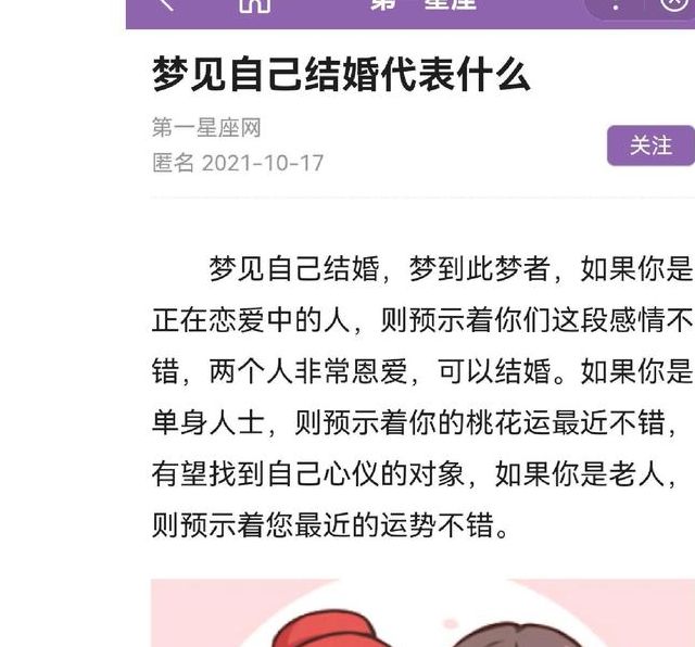 梦见娶妻预示哪些?解读梦境与心理暗示的关系及影响 梦见娶妻预示哪些?解读梦境与心理暗示的关系及影响