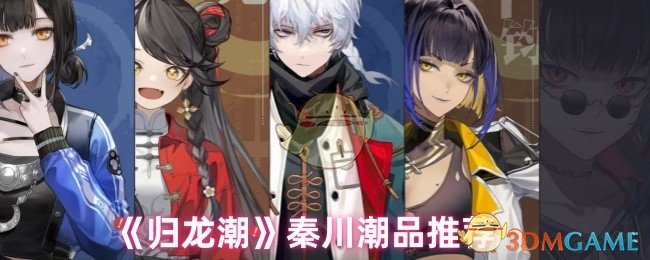 归龙潮秦川潮品推荐：如何快速掌握最佳策略？