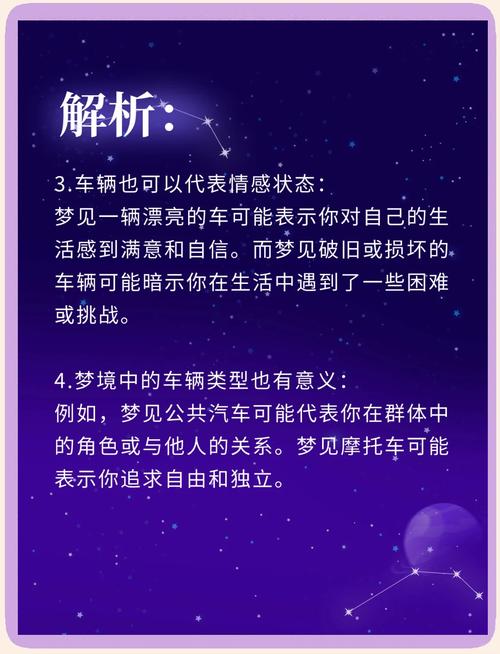 梦见坐汽车象征解析夜间旅途的神秘启示与内心探索