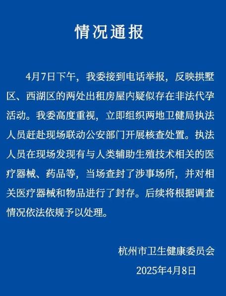 杭州出租屋现非法代孕？卫健委已查封，事件背后有哪些隐秘真相？