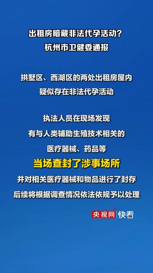 杭州出租屋现非法代孕？卫健委已查封，事件背后有哪些隐秘真相？