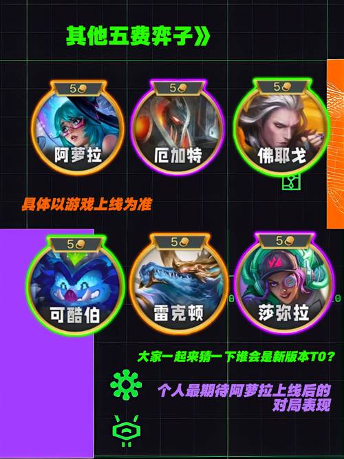 金铲铲之战S14赛季：如何高效获取4星蔚？攻略揭秘