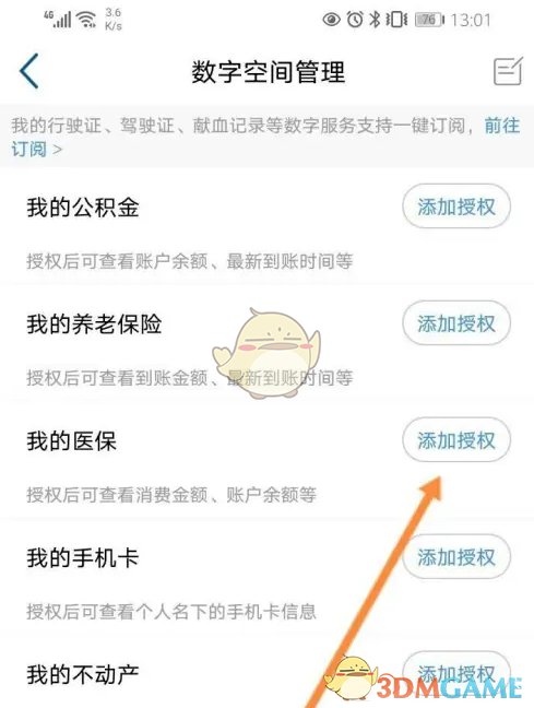 赣服通医保授权攻略：如何高效解决你的医疗保障问题？