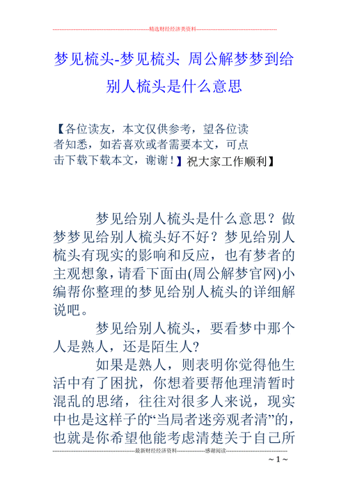 梦见给别人梳头解读5大心理暗示与注意事项 梦见给别人梳头解读5大心理暗示与注意事项