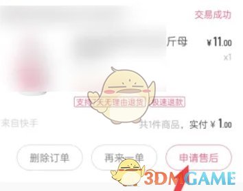 快手极速版退货申请攻略：你知道正确的方法吗？