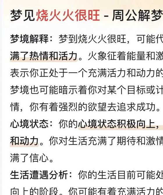 梦见扑火意味着哪些?解析梦境背后的心理暗示与现实启示 梦见扑火意味着哪些?解析梦境背后的心理暗示与现实启示