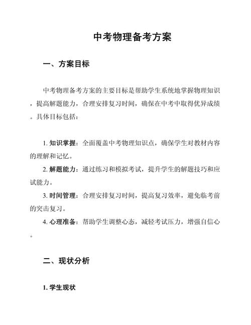 如何高效备战中考物理？解读龙口市初中复习研讨会亮点与成果