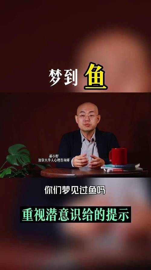梦见鱼上岸背后的深意，揭示你不知道的秘密！