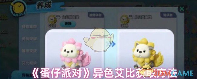 你知道如何获取蛋仔派对中异色艾比的最佳方法吗？