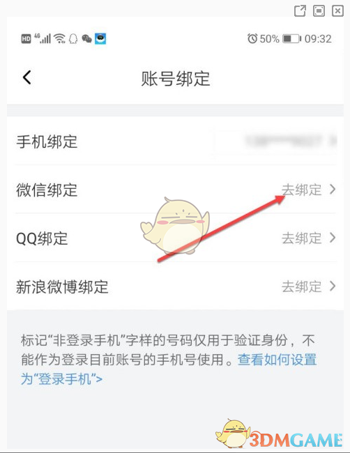 如何绑定微信号以解锁喜马拉雅极速版手游攻略？