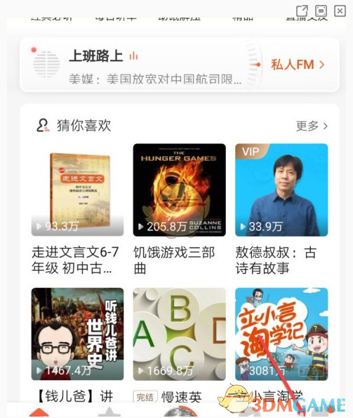 如何绑定微信号以解锁喜马拉雅极速版手游攻略？