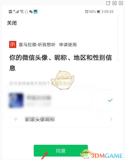 如何绑定微信号以解锁喜马拉雅极速版手游攻略？