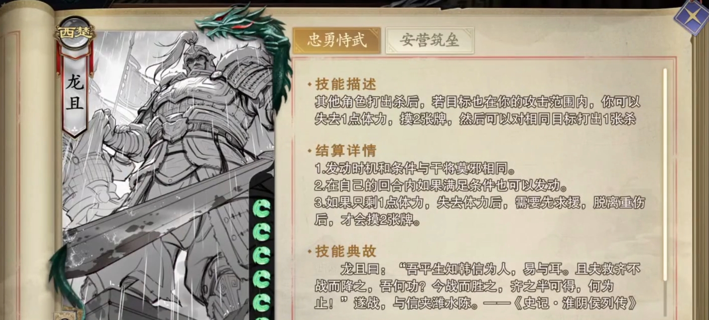 你了解龙且在代号杀中的独特技能吗？——手游攻略详解