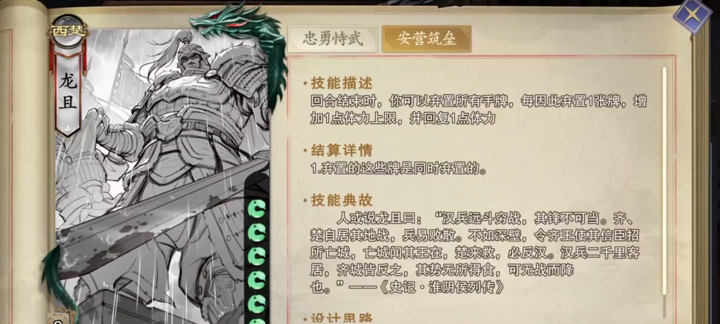 你了解龙且在代号杀中的独特技能吗？——手游攻略详解