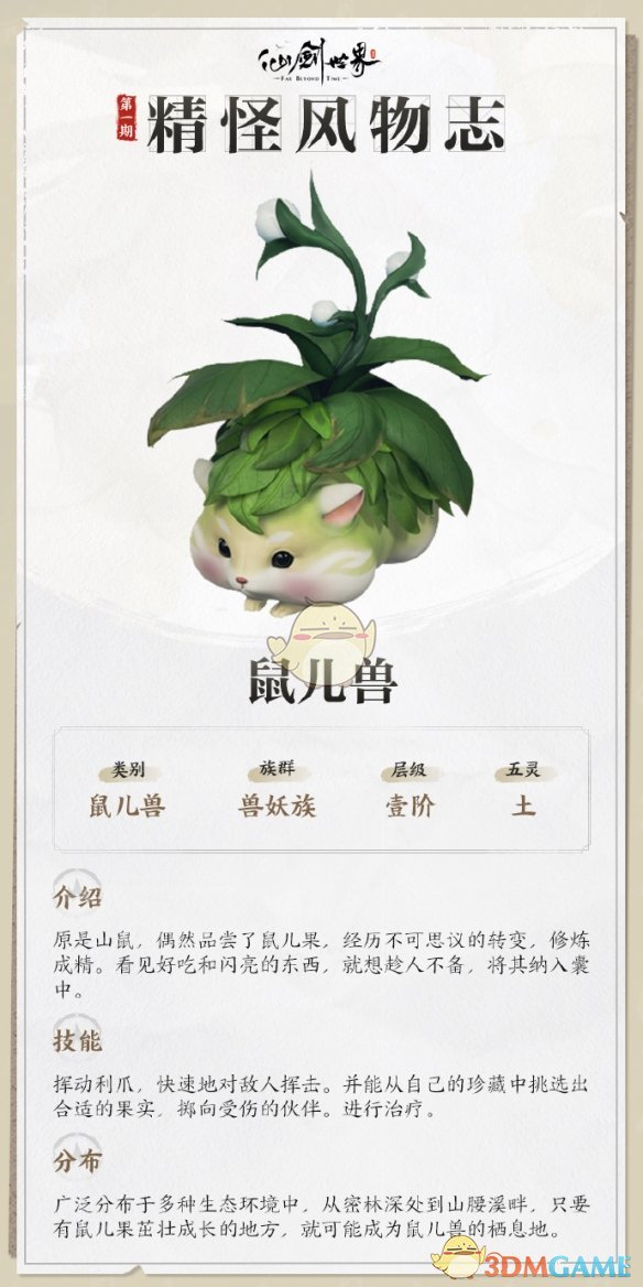 仙剑世界鼠儿兽攻略：你真的了解它的技能和玩法吗？