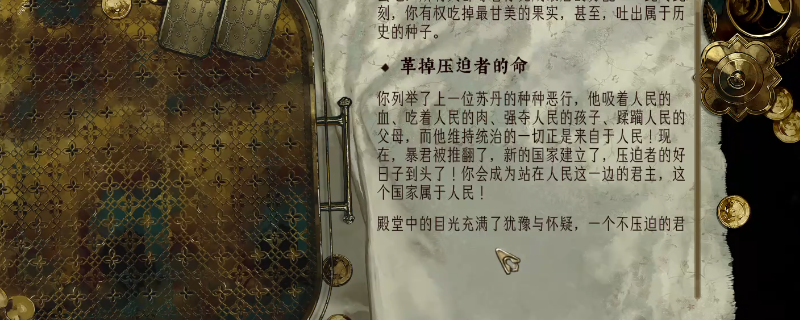 苏丹的游戏灯影结局揭秘：隐藏的故事真相震撼人心！