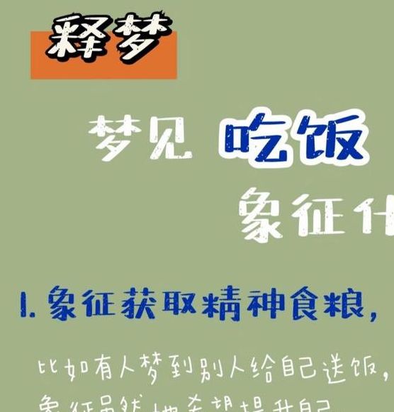 梦见吃得多的8种心理解析及应对方法