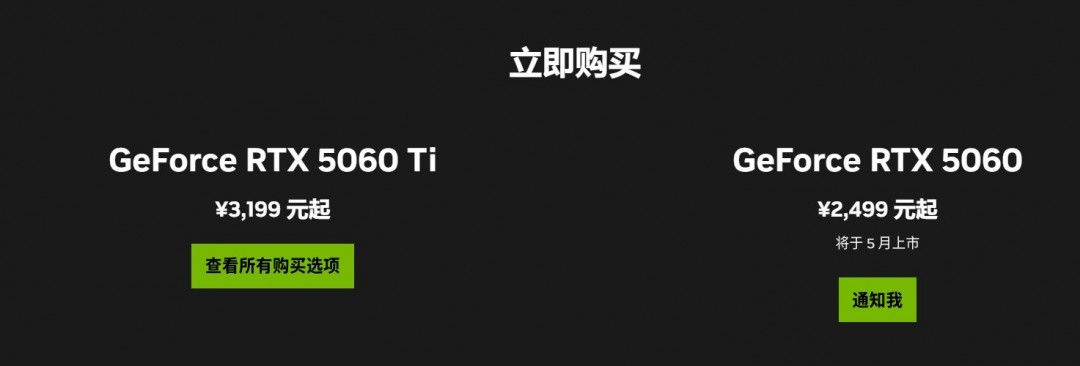 RTX 5060国行定价公布:2499元是否值得购买?了解5月上市前的关键资讯! RTX 5060国行定价公布:2499元是否值得购买?了解5月上市前的关键资讯!