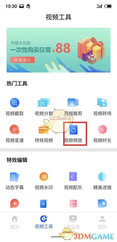 揭秘：如何用清爽视频编辑器倒放视频，创造意想不到的视觉效果？