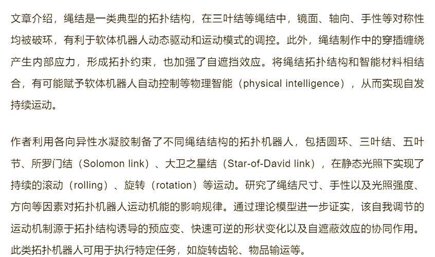 液体软体机器人如何重塑未来？探索2025年3月25日的创新突破！
