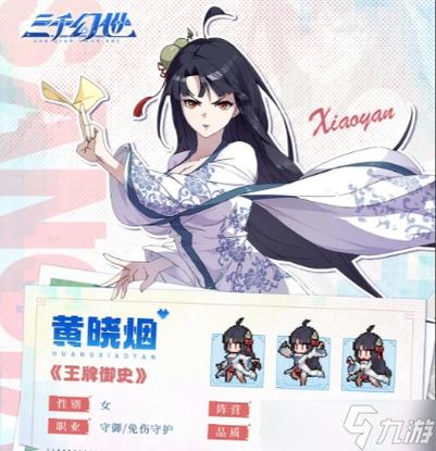 揭秘三千幻世：黄晓烟英雄技能的隐藏威力，你知道多少？