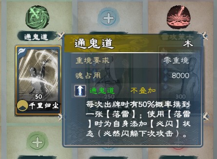 你知道英雄立志传:三国志中如何组合雷电法王武魂吗? 你知道英雄立志传:三国志中如何组合雷电法王武魂吗?