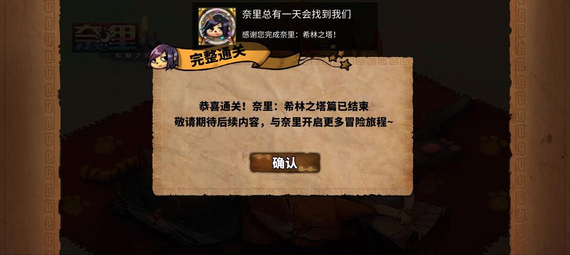 奈里手游攻略：如何快速达成第一章全部成就？