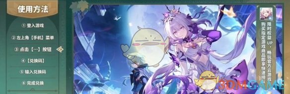 崩坏：星穹铁道3.2更新前瞻—隐藏兑换码揭秘，如何获取绝版奖励？