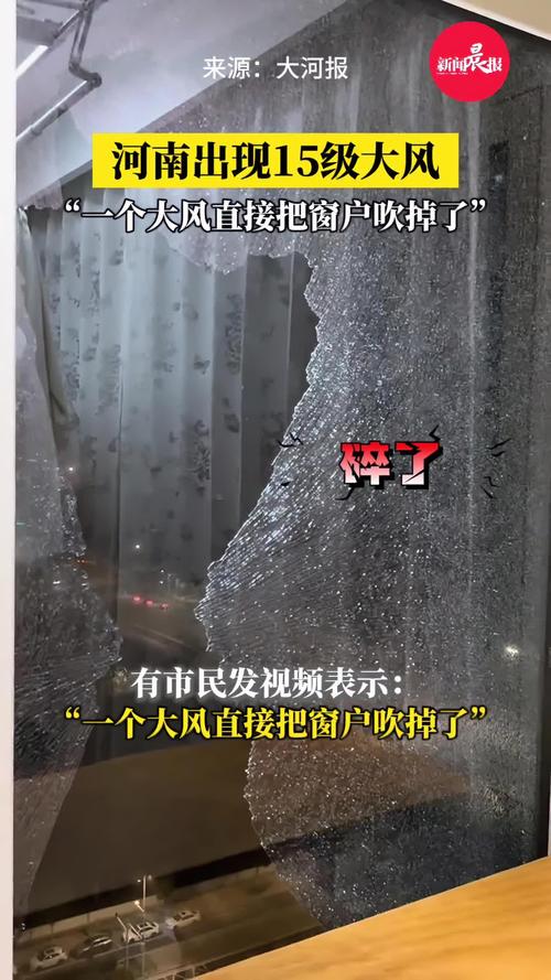 15级大风袭河南:揭秘背后原因及应对措施,保护你家窗户不再受损 15级大风袭河南:揭秘背后原因及应对措施,保护你家窗户不再受损