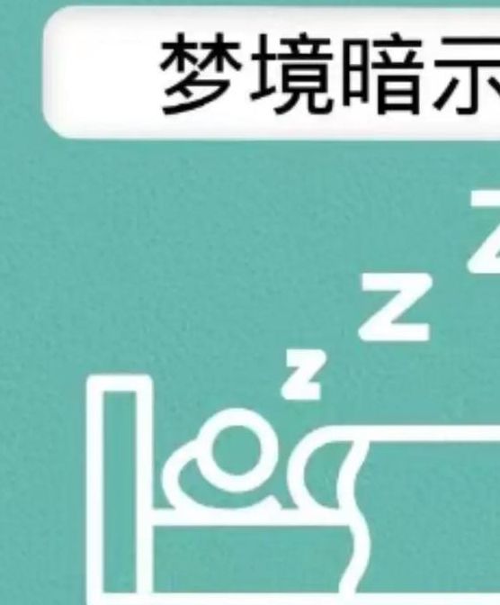 梦见叔叔寓意解析理解梦境信息 vs 心理暗示意义